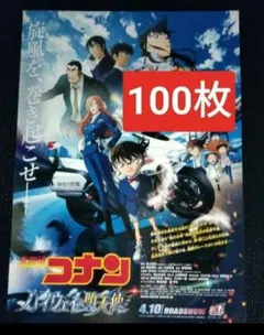 100枚 劇場版　名探偵コナン ハイウェイの堕天使　 映画　見開きフライヤー