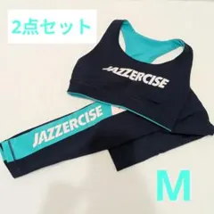 【9/30まで】JAZZERCIZE◆ブラトップ×レギンス2点セット M