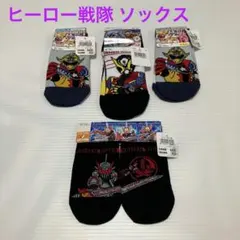 【新品】ヒーロー戦隊 キッズ ソックス 4足セット 15-20cm