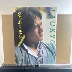 ジャッキーチェン（カラーデラックス） ジャッキーチェン デラックスカラーシネアルバム - メルカリ