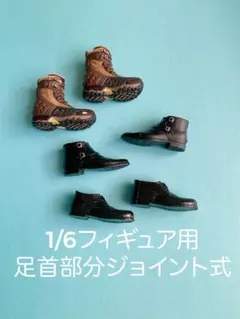 1/6サイズ　フィギュア用ジャンクパーツ　靴、ブーツ、銃などのサムネイル