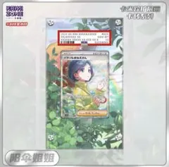 パラソルおねえさんSAR専用ディスプレイフレーム