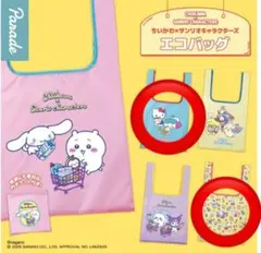 ちいかわ×サンリオキャラクターズ エコバッグセット