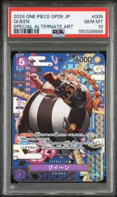 ワンピースカード【クイーンsp】PSA10 即日発送☆ - メルカリ