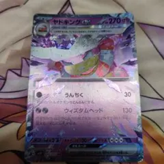 ポケモンカード ヤドキングexのサムネイル