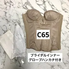 (美品)ブライダルインナーc65、グローブ、ハンカチの3点セット