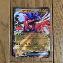 ポケモンカード コライドンex RRのサムネイル