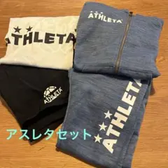 アスレタセット