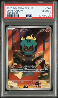 2026年最新】マーシャドー psa10の人気アイテム - メルカリ
