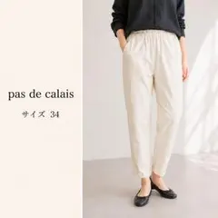 pas de calais パドカレ テーパードパンツ カジュアルパンツ Sのサムネイル