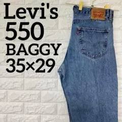 リーバイス　550　W35　バギーパンツ　ワイドテーパード　ジーンズ　1647