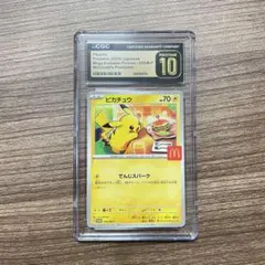 CGC 10 PRISTINE ピカチュウ マクドナルドプロモ psa10 以上