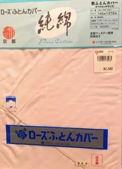 敷き ふとん カバー ダブル ロング サイズ 綿 ピンク