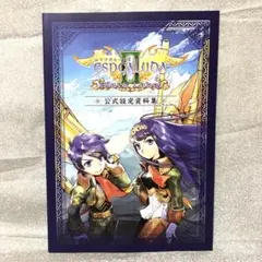 エスプガルーダⅡ ブラックレーベル　公式設定資料集　XBOX360 CAVE