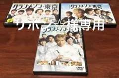 新品未開封】映画 グランメゾン・パリ［DVD］木村拓哉 鈴木京香 沢村