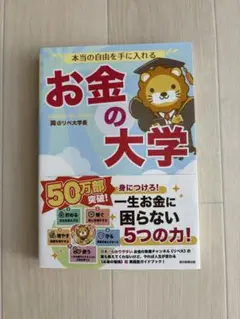 お金の大学
