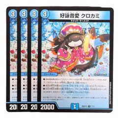 好詠音愛クロカミ 4枚 - メルカリ