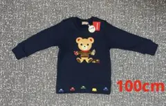 （訳あり未使用品）MIKI HOUSE トレーナー ネイビー 100cm