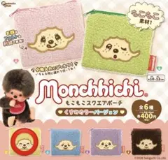 モンチッチ もこもこスクエアポーチ