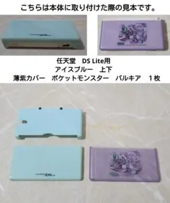 任天堂　DS Lite　アイスブルー 上下　ポケットモンスター　パルキア　１枚