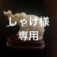 2026年最新】象牙の置物の人気アイテム - メルカリ