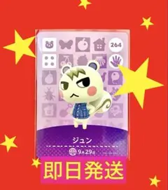 2026年最新】amiibo どうぶつの森 ジュンの人気アイテム - メルカリ