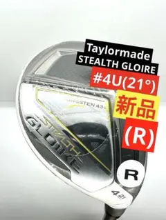 新品特価｜ステルスグローレ4番UT｜スピーダーNX｜テーラーメイドユーティリティのサムネイル