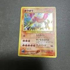 2026年最新】ホウオウ 旧裏 拡張パック第3弾の人気アイテム - メルカリ