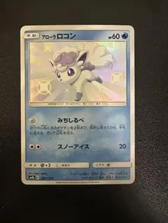 アローラロコン S SM8b GXウルトラシャイニー 168/150 PSA10 アローラロコン S SM8b GXウルトラシャイニー 168/150 - メルカリ