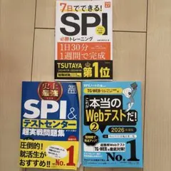これが本当のWebテスト/7日でできる2027/史上最強SPI&テストセンター
