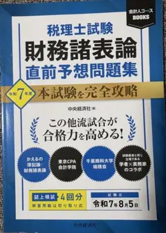 2026年最新】財務諸表論 直前対策の人気アイテム - メルカリ
