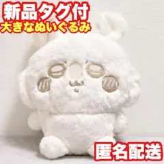 【モモンガ】ちいかわ ぬいぱれっと ミルクいろ ぬいぐるみ 約20㎝