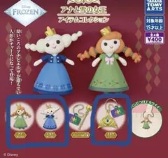 アナと雪の女王 アイテムコレクション アナ エルサ　ティアラ　カプセルトイ