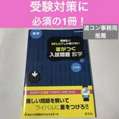 2025年最新】数学入試問題50年の人気アイテム - メルカリ
