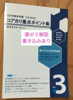2026年最新】コアカリ重点ポイント集の人気アイテム - メルカリ