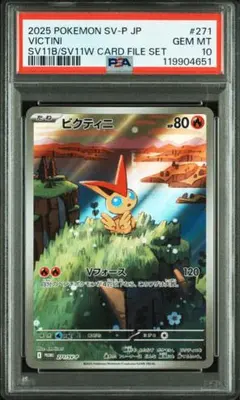 【PSA10】ビクティニar プロモ ブラックホワイトカードファイルセット限定