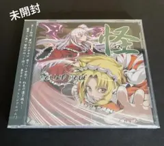 希少　新品未開封　捻れたアヒル　アヒル百鬼夜行　ボカロ　CD　初音ミク　鏡音リン 希少 新品未開封 捻れたアヒル アヒル百鬼夜行 ボカロ CD 初音ミク 鏡