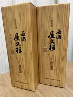 お値下げ＊本坊酒造 原酒 屋久杉 2本セットのサムネイル