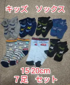 即購入OK♪　子供用　靴下　15〜20cm　７足　セット　まとめ売り