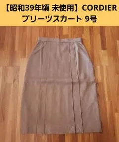 【昭和39年頃 未使用】「CORDIER」プリーツスカート 9号