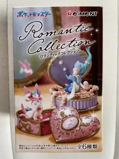 ポケモン ロマンティックコレクション フィギュア