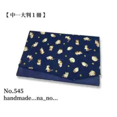 No.545【中】《生地入れ替えの為在庫処分価格》御朱印帳ケース 和柄 猫 花柄