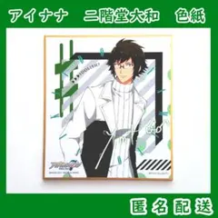 アイナナ　二階堂大和　コレクタブル色紙II