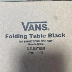 VANS アウトドアテーブル ノベルティ ヴァンズ - メルカリ
