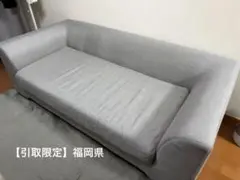 【引取限定】シンプル 3人掛けソファ グレー