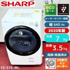 東京23区送料無料 超美品シャープドラム洗濯乾燥機型7/3.5㎏ 2022年製 