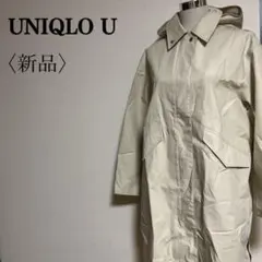 UNIQLO U フーデットコート+ M ナチュラル 新品タグ付き 綿100%