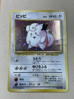 ピッピ ★ 第1弾拡張パック　ホロ　旧裏