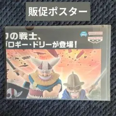3【ポスター】 コレクタブル フィギュア ワーコレ ワンピース