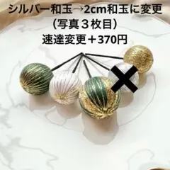 成人式　卒業式　前撮り　和玉　髪飾り　ちょい足し　ヘアピン　七五三　和装